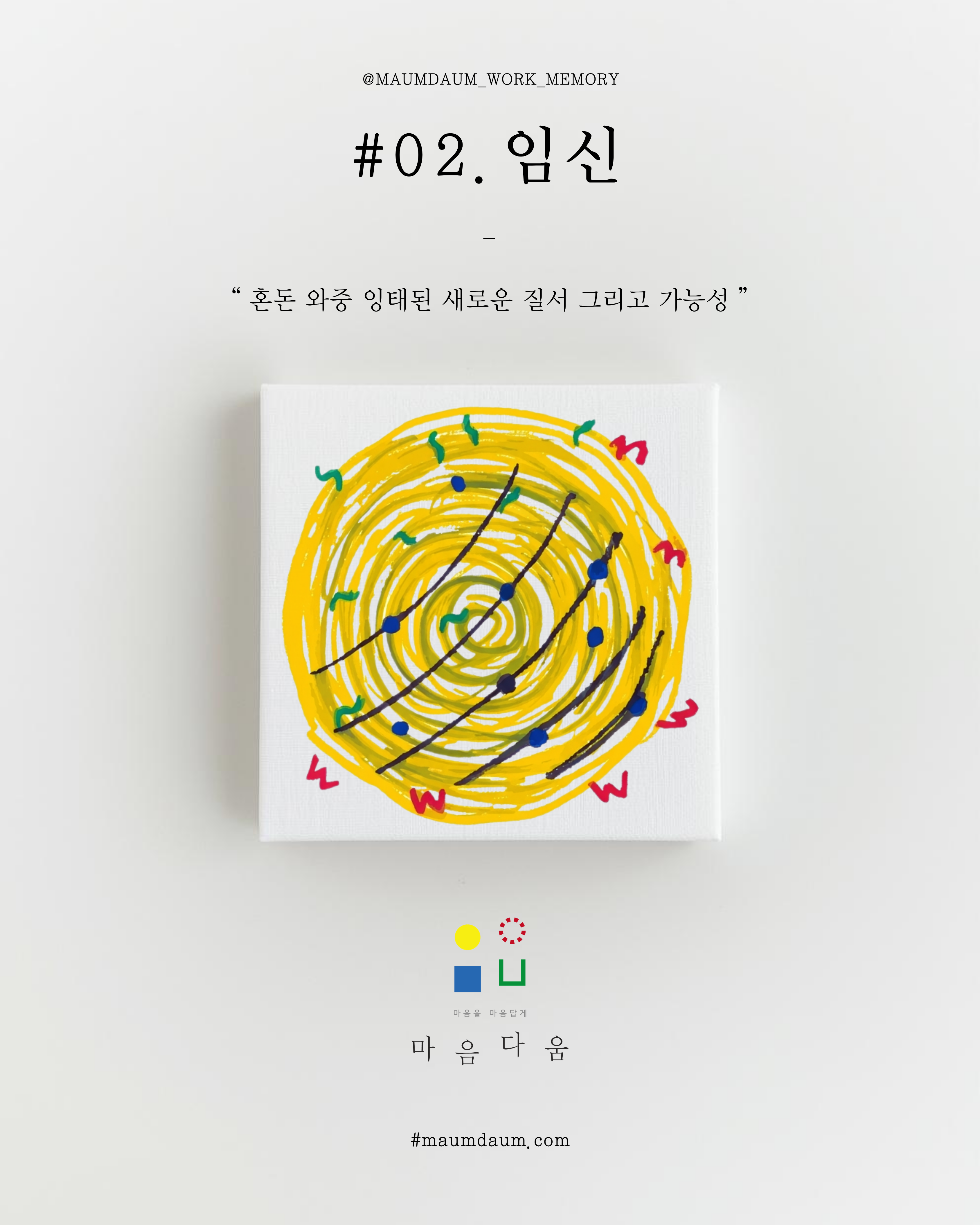 Work Memory #02 임신